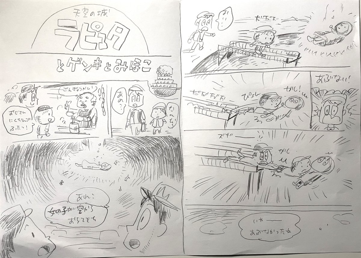 息子に「パパもラピュタの漫画描いて!」と言われて描き始めたのに、2ページ目から息子に乗っ取られました😂😂😂 