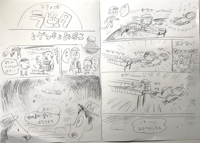 息子に「パパもラピュタの漫画描いて!」と言われて描き始めたのに、2ページ目から息子に乗っ取られました😂😂😂 