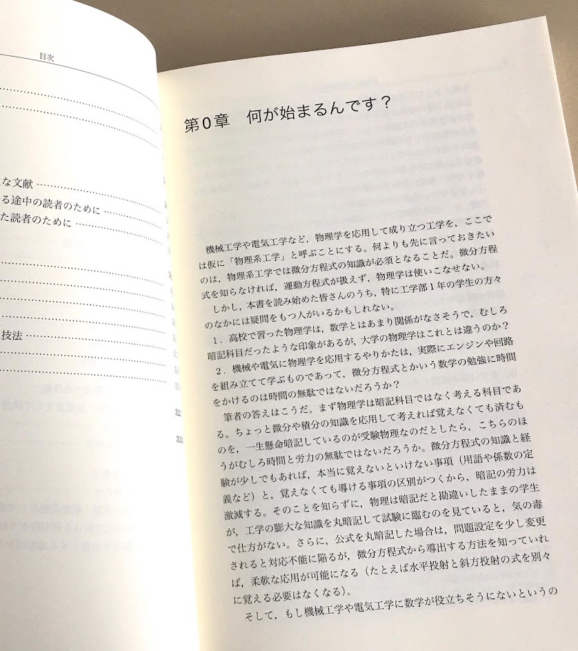 nippyo's tweet photo. 【2022年のベストセラー】
『常微分方程式入門　物理を使うすべての人へ』
大信田丈志
常微分方程式は応用数学の出発点。何が本質で重要かを考えながら行ってきた物理工学系1年生の授業から生まれた入門書。微分方程式の本ですが差分方程式も登場します。田崎晴明先生推薦！
https://t.co/VUSgEk82F2 https://t.co/2FfXqx7yH4