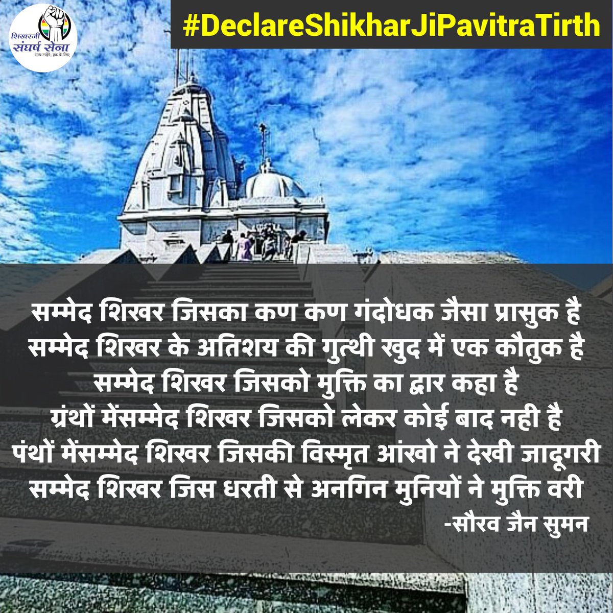 GuriChaudhary77's tweet photo. Really disappointed to know about the government's decision. Govt must listen them. #DeclareShikharJiPavitraTirth https://t.co/SErHVyPoPd