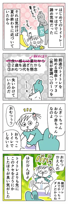 んぎぃちゃん2ちゃいのトイレトレーニング5/8
#育児漫画 #漫画が読めるハッシュタグ  #2歳 