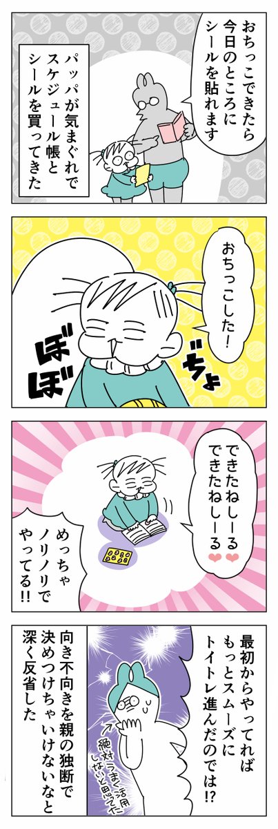 んぎぃちゃん2ちゃいのトイレトレーニング8/8
トイトレ話もその他の漫画も色々kindleとブログで無料配信中!年末年始の暇つぶしにどうぞ
【kindle一覧】https://t.co/B0DE7NLRWL
【育児漫画ブログ】https://t.co/vzgKimo3lO
#育児漫画 #漫画が読めるハッシュタグ  #2歳 