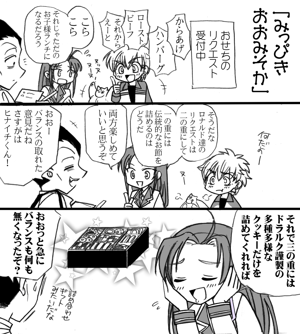 大晦日再掲①「みっぴきおおみそか」 