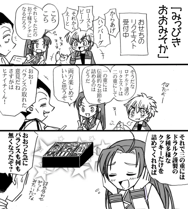 大晦日再掲①「みっぴきおおみそか」 