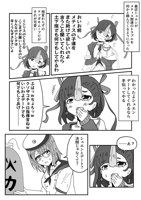 シュエンとデートする①
#NIKKE  #ニケ #メガニケ #漫画 #シュエン 