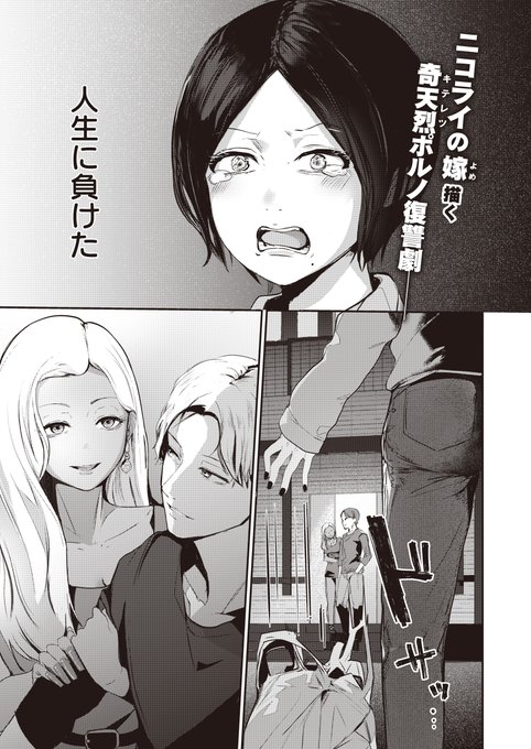 【Komifloおすすめ作品】ニコライの嫁先生の 「三度目の浮気」  #XEROS 約1年前に描いたこちらの作品、閲覧期限が2023年1月4日までとなっております。楽しく気軽に読める一本だと思いますので、年末年始のお供にでもいかがでしょうか。どうぞよろしくお願いいたします。 