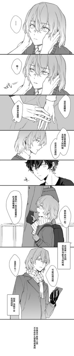 #主明    #shuake 
Merry Christmas Akechi-kun
※中国语注意 