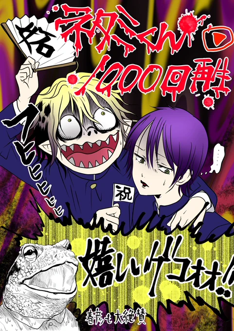 #今年も残りわずかなのでお気に入りの4枚を貼る今年はネタミの原稿データ全消し事件から始まりYouTubeでネタミが動画化されたりNIPPON SHOCKに漫画掲載が決まったりと色々あったけどめっちゃ楽しかった2023年もよろしくお願いします!! 