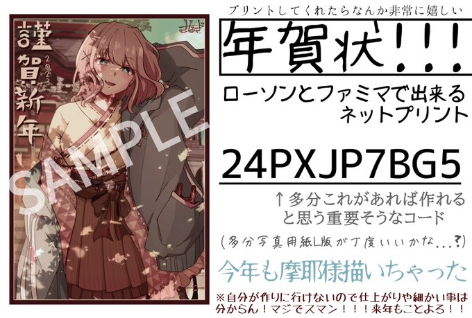 【愛だけはこもってる年賀状】
2023ver.  fromキンタマーニ

ネットプリント (1/8まで)
・ローソン
・ファミマ

写真用紙 L版 カラー 30円

24PXJP7BG5
で出来ると思い...思います...
もし良ければ...! 