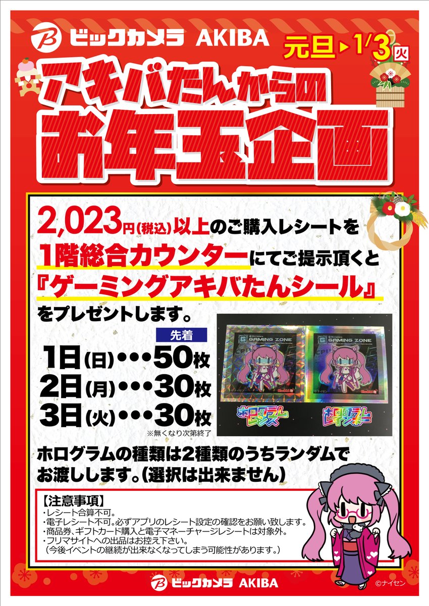 ビックカメラAKIBA【公式】🌸アキバたん🐱 on Twitter: