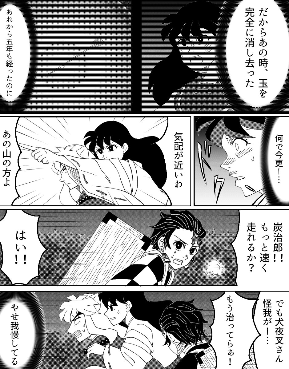 鬼滅×犬夜叉クロスオーバー41
2022年最後の更新～! 