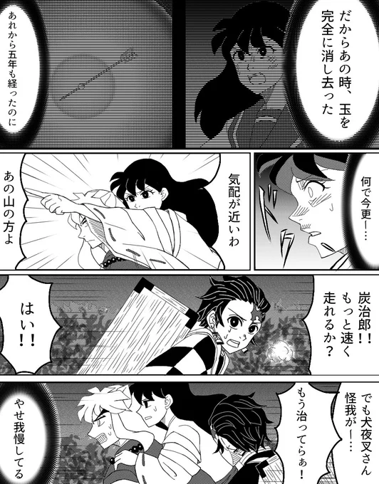 鬼滅×犬夜叉クロスオーバー41
2022年最後の更新～! 