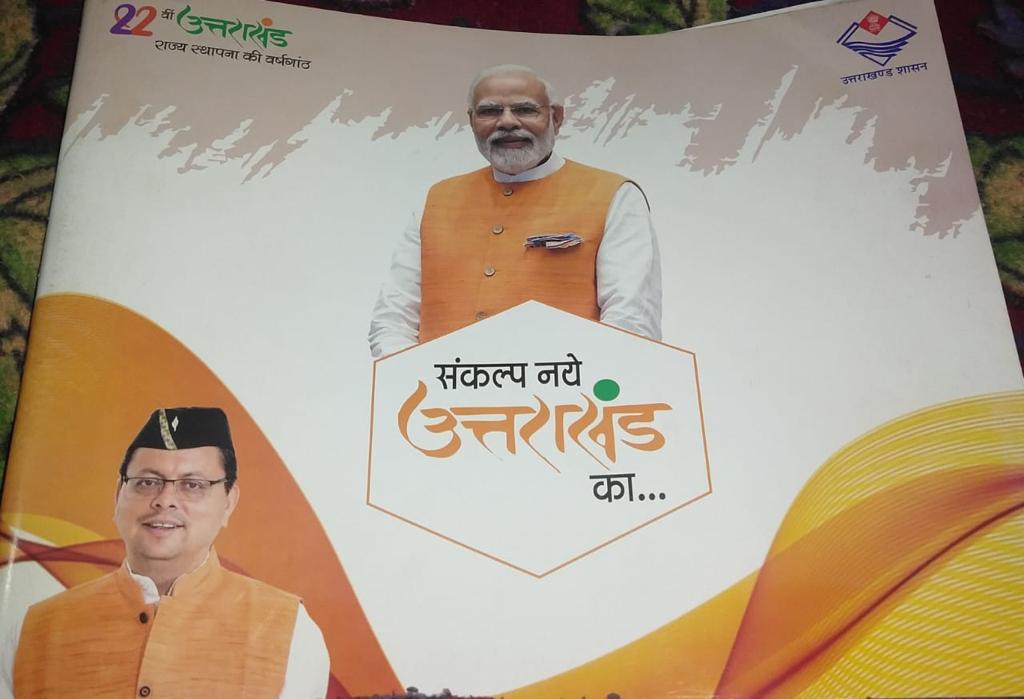 AnuNauti's tweet photo. @aajtak हर बार यह आश्वासन दिया गया की इमानदारी से पेपर देने वालों को नियुक्ति मिलेगी लेकिन सरकार और आयोग द्वारा भर्ती को कैंसिल कर दिया जाता है यह बीजेपी का कैसा न्याय है बच्चों के साथ युवाओं के साथ युवा मुख्यमंत्री धोखा देते देख सकते हैं उत्तराखंड में @pushkardhami @ganeshM_IPS https://t.co/SNmuvLjEoX