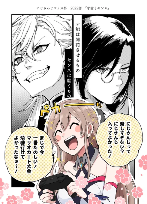 これはごりごりのHQのオタクだったので決勝を「こんなの才能とセンスじゃん…」て震えながら見ていたら終わり方がにじさんじすぎて最高だったなっていう絵 