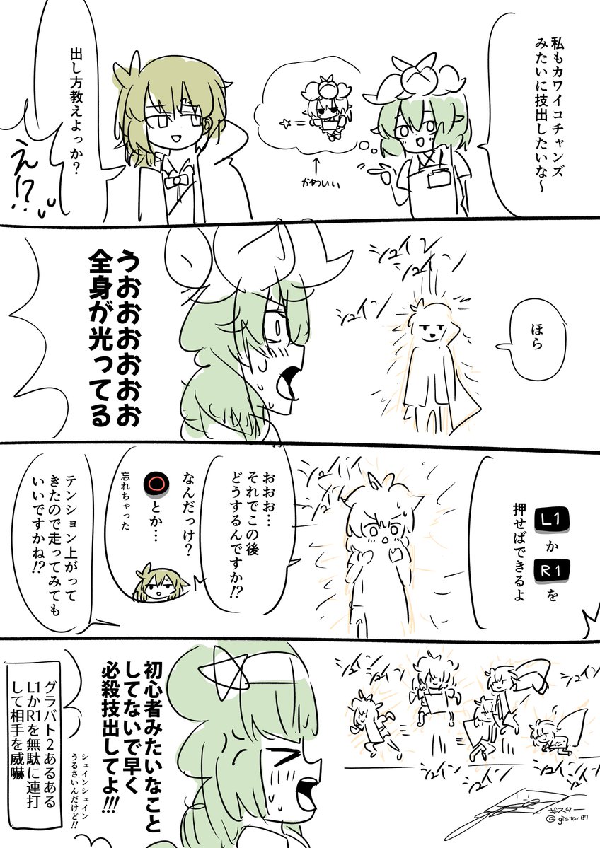 必殺技 #カワイコチャンズ #ホテ絵 