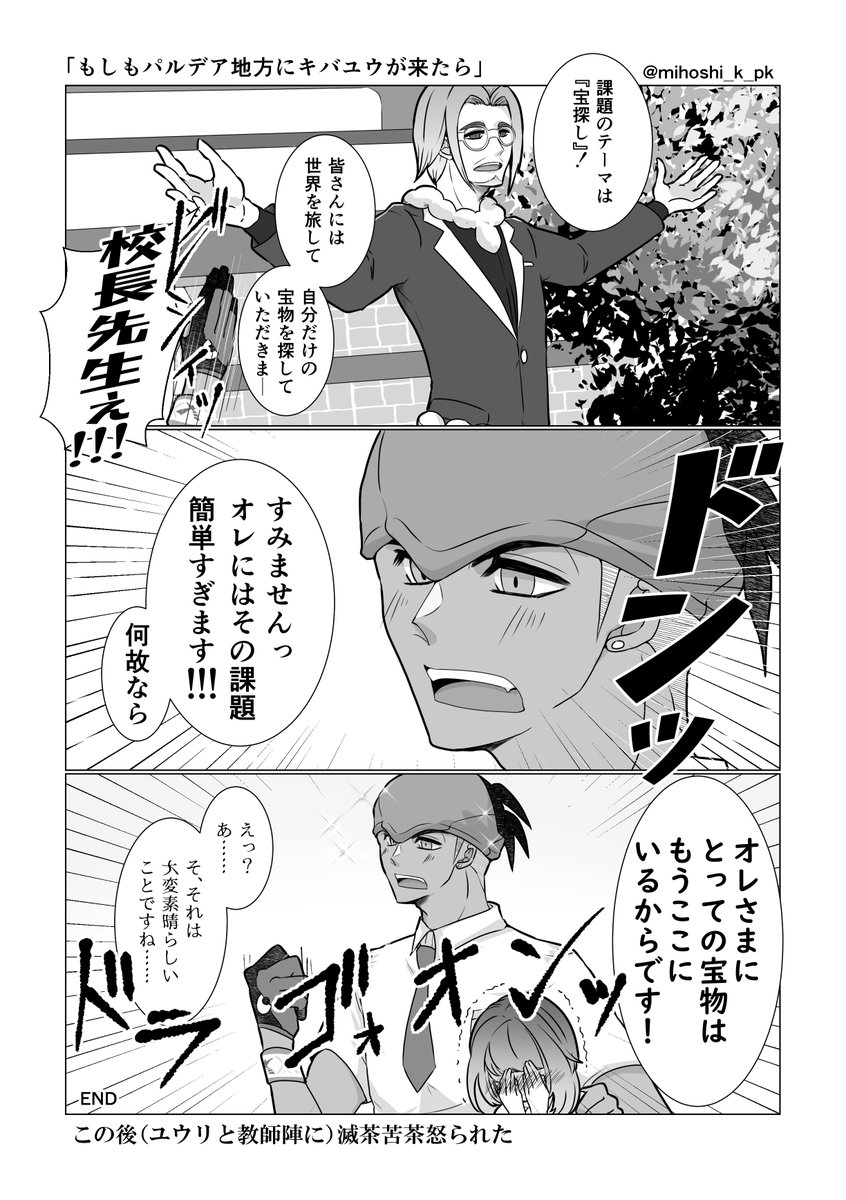 もしパルなkbyu
今年の描き納め漫画
n番煎じ失礼します
校長初描き難しいですね 