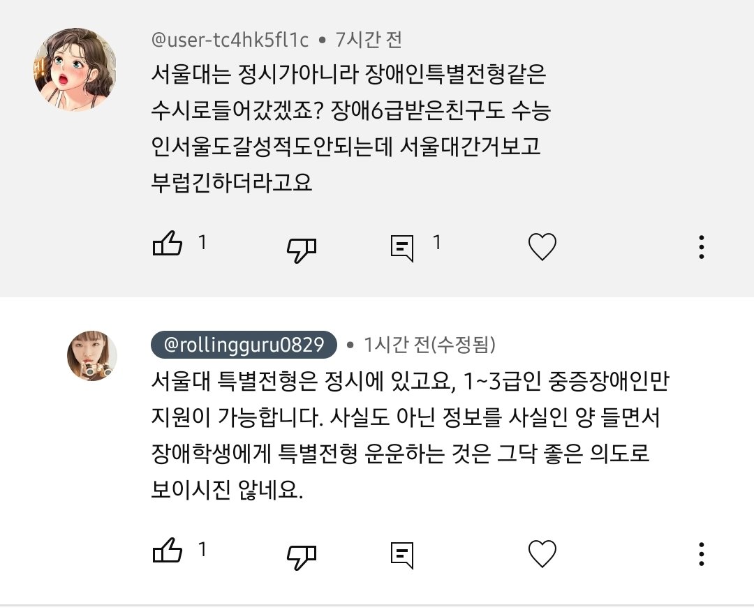 rolling_guru's tweet photo. 소수자들은 정당한 과정(사실 그 과정도 정당하지 않을 때가 많음)을 거쳐 어떤 자리에 올라가도 늘 의심을 받고 해명을 요구받는다. 서울대 다닌다고 하면 꼭 이런 댓글을 보는데, 그 속이 너무 훤히 보여서 우습다. 난 어떤 해명도 하지 않는다. 새내기도 안 하는 입시 전형으로 편가르기라니.. https://t.co/TovWUIV9Vc