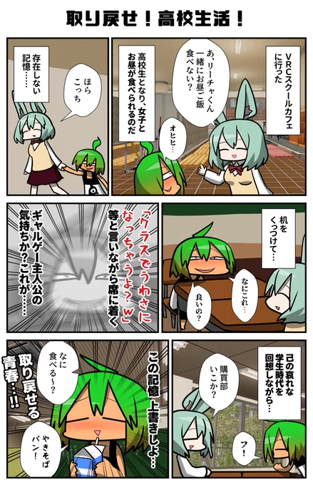 2022振り返り漫画まとめ『VR生活』
①高校時代に戻る
②夏祭りをロールプレイする
③ベクターレイヤーを使い始める
④初めてアモアスをやる
 #VR漫画 