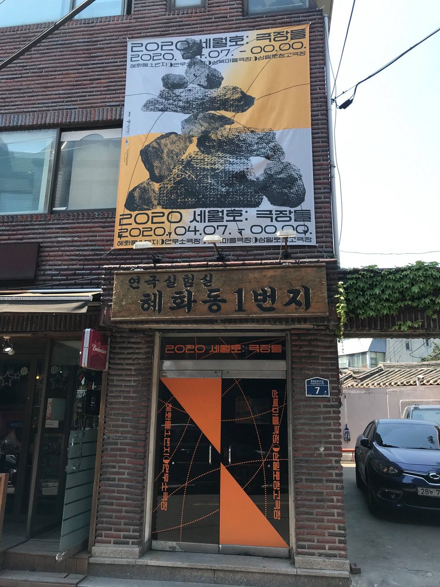 hhdlab's tweet photo. 이제 7기 동인은 극장을 떠나 각자의 좌표를 그리며 계속 연극을 만들어 갈 예정입니다. 7기 동인 김기일, 송정안, 신재, 윤혜숙, 임성현의 앞으로의 활동에도 많은 관심과 응원 부탁드립니다. https://t.co/y1hd5wB7uB