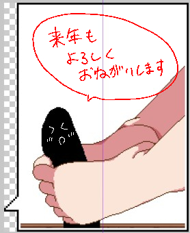 今日は大きめアニメを1つ終わらせました。明日も頑張ります。良いお年を。 