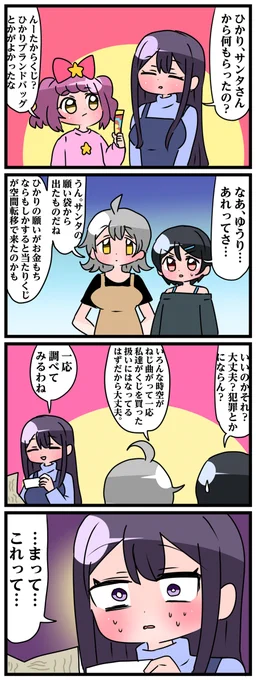 轟家の七姉妹その55 #漫画 #轟家の七姉妹 #オリジナル #4コマ #百合 #ギャグ #コメディ https://t.co/skrNDXcqDb 