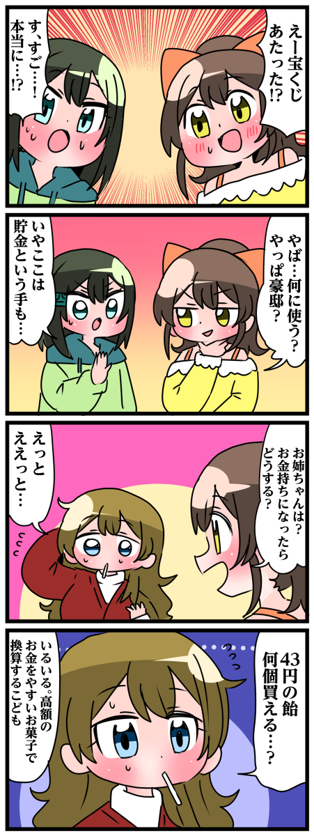 轟家の七姉妹その55 #漫画 #轟家の七姉妹 #オリジナル #4コマ #百合 #ギャグ #コメディ https://t.co/skrNDXcqDb 