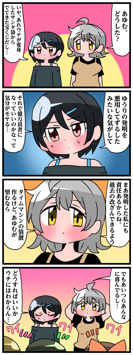 轟家の七姉妹その55 #漫画 #轟家の七姉妹 #オリジナル #4コマ #百合 #ギャグ #コメディ https://t.co/skrNDXcqDb 