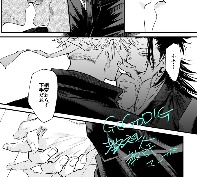 今夜のゲゴディグでのキョソキョシ夏五は無事完成してますー漫画展示の準備も完了した🖤🤍
#725NYP2漫画
#725NYP2新作 