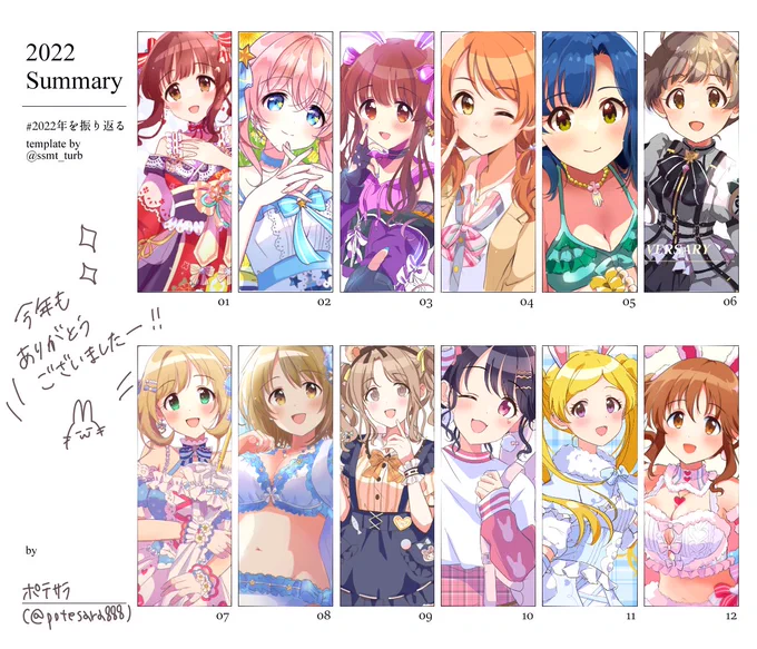 ◇2022年イラスト振り返り◇ 