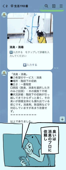 移住記録マンガ「糸島STORY」035「さらなる絶望が来る」#糸島STORYまとめ 