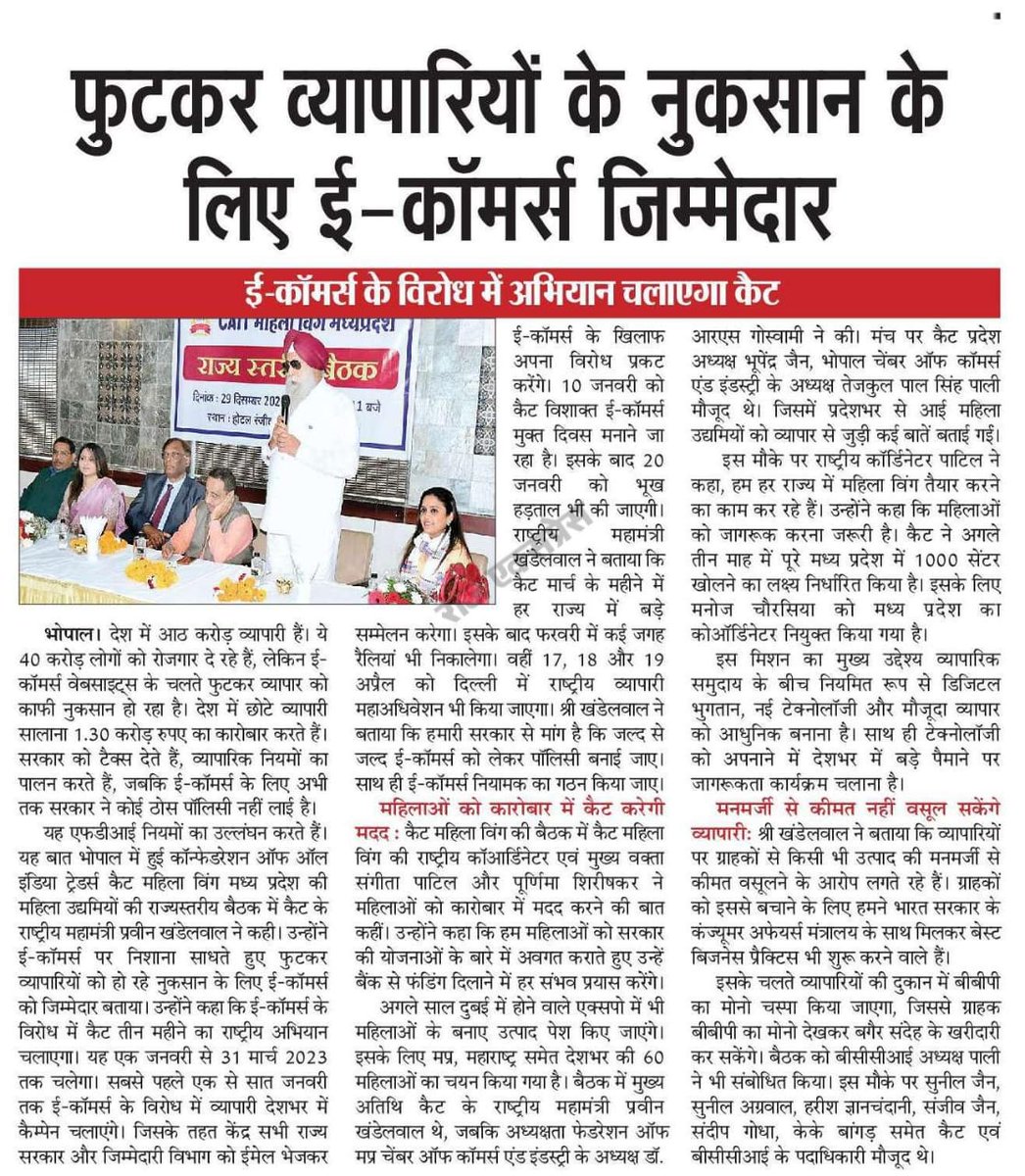 federation_m's tweet photo. FEDERATION President Dr. R. S. Goswami, demanded genuine E-Commerce policy in India.  
#FMPCCI #DrRSGoswami #MPMSME #MAKEININDIA https://t.co/CaiZlPXqMo