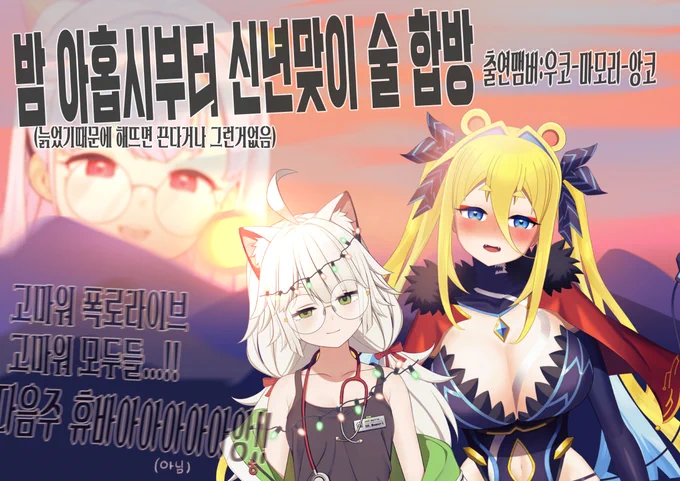 오늘로 끝인 올해를 마무리하는 최고?의선택
9시부터 술 합방 합니다 감사합니다❤️❤️❤️
#Pok_Art 
#ANGko_art
#OOKOart
#Mamori_Art 