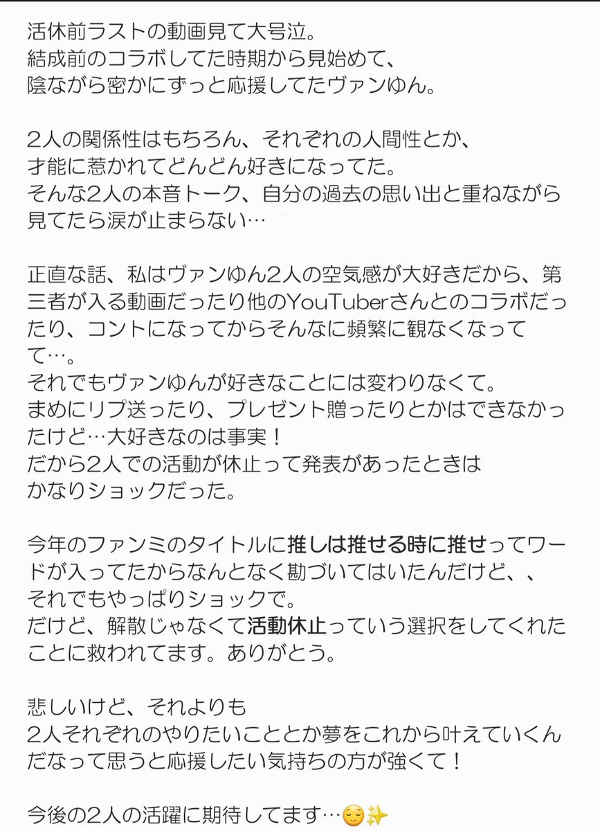 620pyt__'s tweet photo. ��4年間おつかれさまでした！🙇🏼‍♀️💖

結成当時から変わらず、
今もこれからもずっと大好きなふたりです。

#ヴァンゆん 
@the_Vambi @_yuuun_s2 https://t.co/1UyjSYbuB9