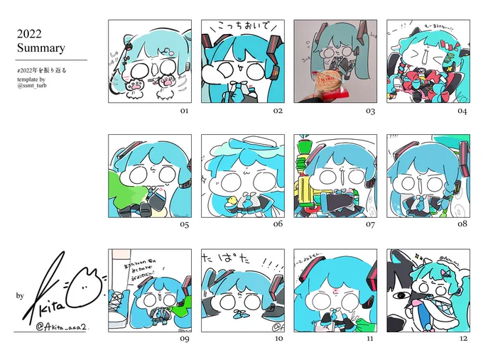 #2022年の絵を振り返るテンプレートお借りしました〜!!今年は初めてボーマスに参加したり、カラオケイラストに採用してもらえたり、万いいね10,000フォロワーさんを達成したりと良い年でした来年もたくさんミク活するぞ〜!! 