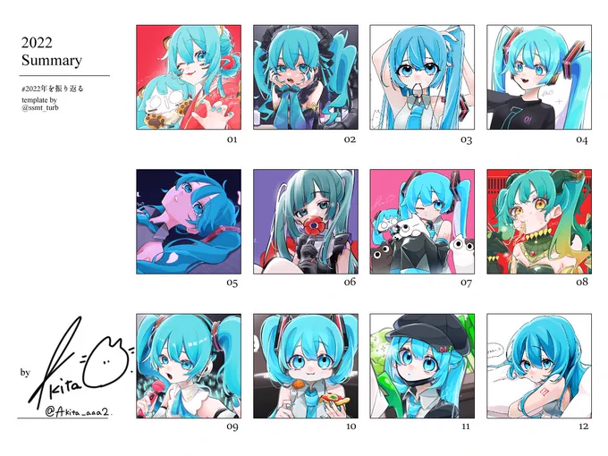 #2022年の絵を振り返るテンプレートお借りしました〜!!今年は初めてボーマスに参加したり、カラオケイラストに採用してもらえたり、万いいね10,000フォロワーさんを達成したりと良い年でした来年もたくさんミク活するぞ〜!! 