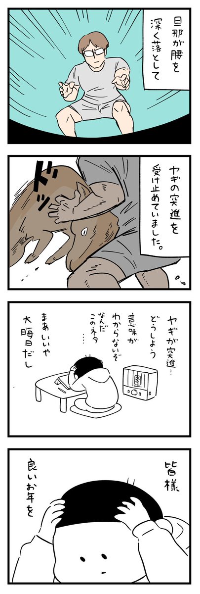 「漫画かよって思った出来事」その2 