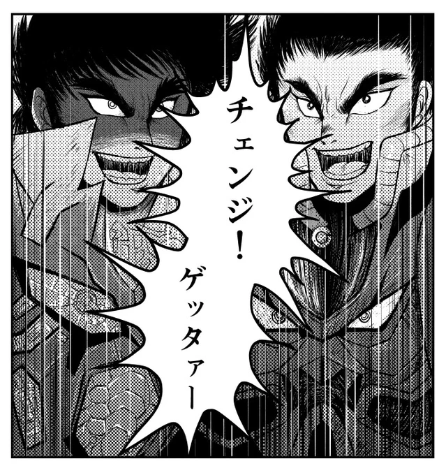 来年はもっと頑張ります、という自戒を込めて「チェンジゲッター!!!!!!!!」(意味不明) 