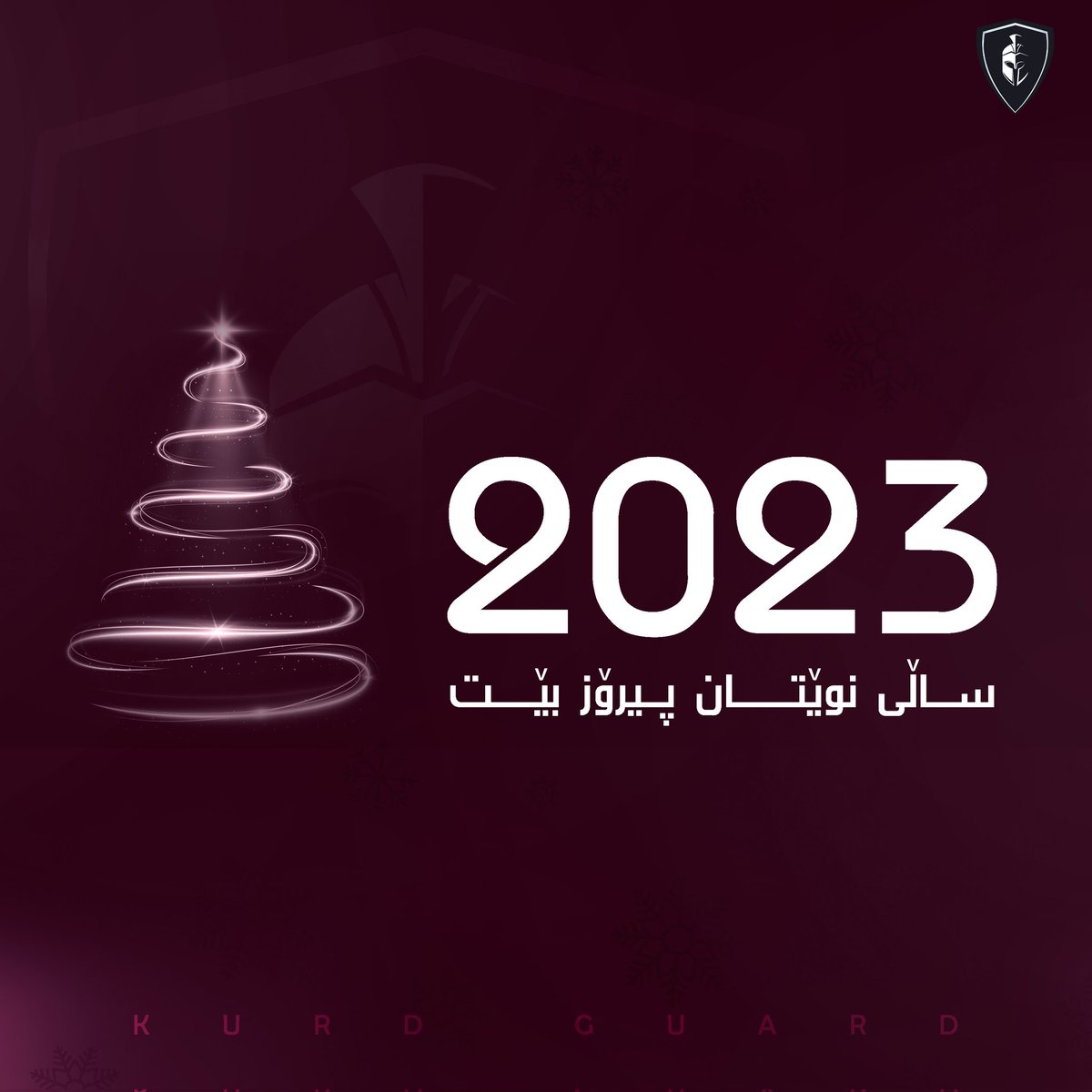 kurdguardd's tweet photo. ساڵی نوێتان پیرۆز بێت 2023 https://t.co/QNKIYKyi4A