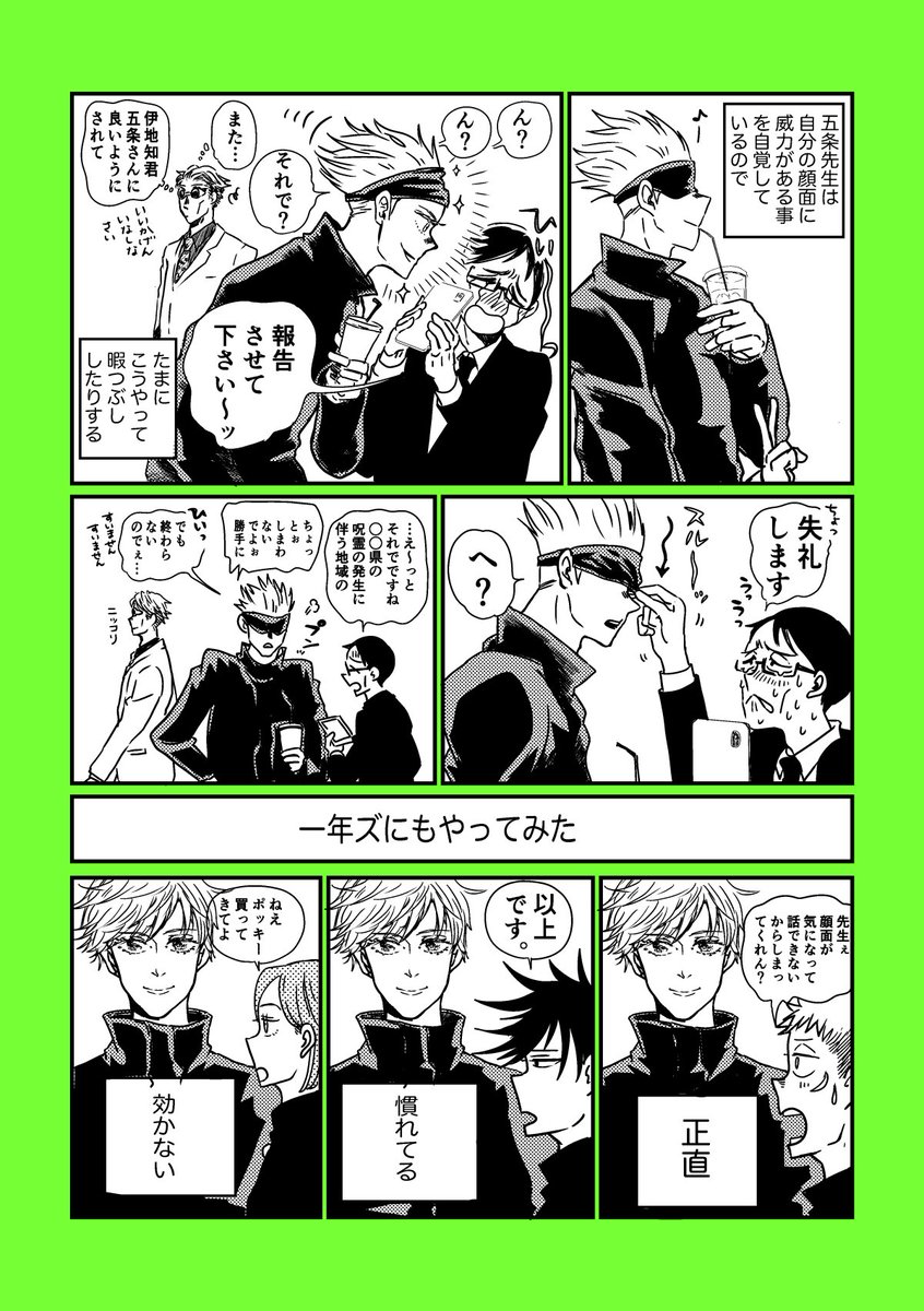 五先生の顔面威力 