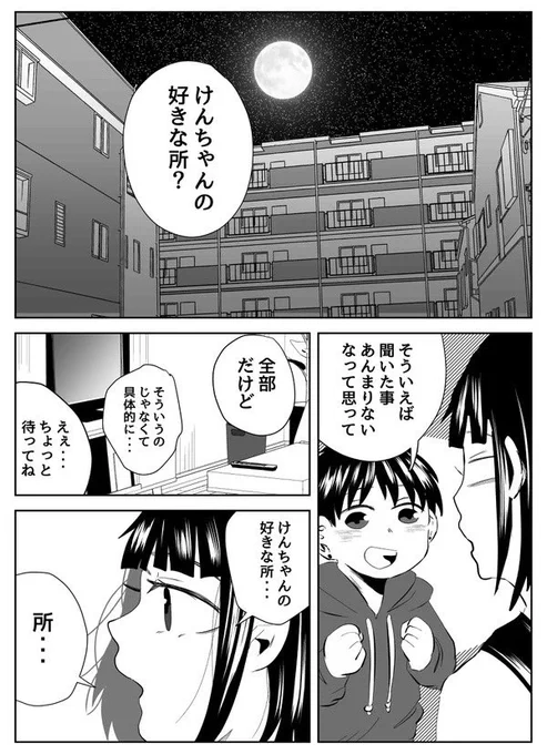 #さっちゃんとけんちゃん
彼氏は彼女のせいで身がもたない 