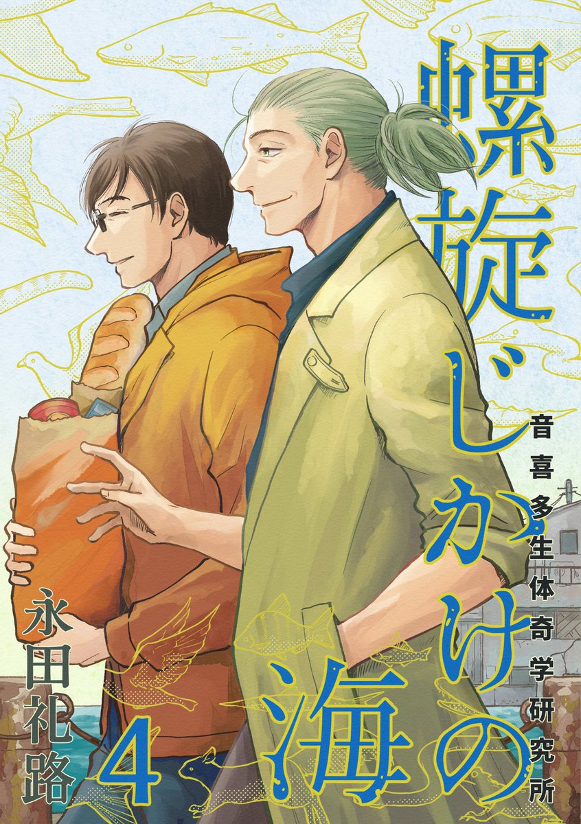 2月に螺旋じかけの海4巻、9月にお前の寝言がわからないの単行本を出せました
専門書の表紙も描かせていただいたり、合間に除霊農家やら論文の漫画やら学会のお手伝いやら色々描きましたね
今年もありがとうございました
#2022年自分が選ぶ今年の4枚 
#今年も残りわずかなのでお気に入りの4枚を貼る 