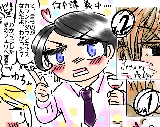 こちらもあげときますー!
カウントダウンキッスについてフェリペ君から知りたい方はこちら笑 