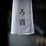 直島旅館　ろ霞-Roka-（公式）のツイート画像