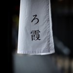 直島旅館 ろ霞-Roka-(公式)のツイート画像