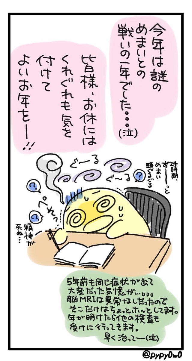 早いもので今年も残り約7時間!
今年は体調的になかなかハードな一年でした。
みなさま良いお年を!来年もよろしくお願いします。目眩の隙をみて昔みたいに漫画を沢山、楽しく描きたいです(∋_∈)