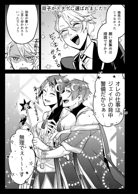 #twst_BLスタゲの衣装をフロジェイに着せたかった漫画です※フロジェイがスタゲに選ばれてます 