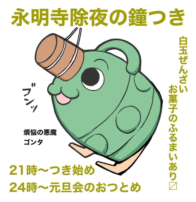 永明寺の除夜の鐘つき21時からです。
今年は紅白ぜんざいのお振舞いをしますよぉ^_^ 