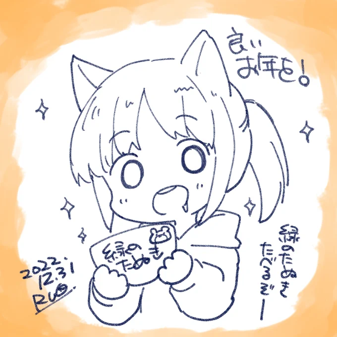 2022年も残すところあと少し!
今年もたくさん構ってくれてありがとうございました🐺☔
来年もたくさん作品を届けられるようにがんばっていきたいと思います。
良いお年を! 