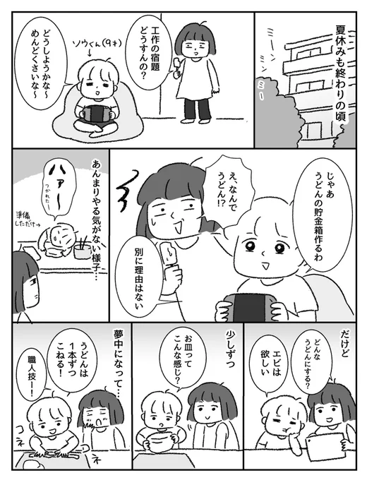 今年一番伸びた漫画は、「好きなことを思い出した日」でした。

好きな気持ちは、その人にとって特別なものということを改めて気づかせてくれた息子🙏

来年も家族一同、たくさん好きなことをして過ごしたいと思います☺️
#今年も残りわずかなので今年一番伸びた絵を貼る 