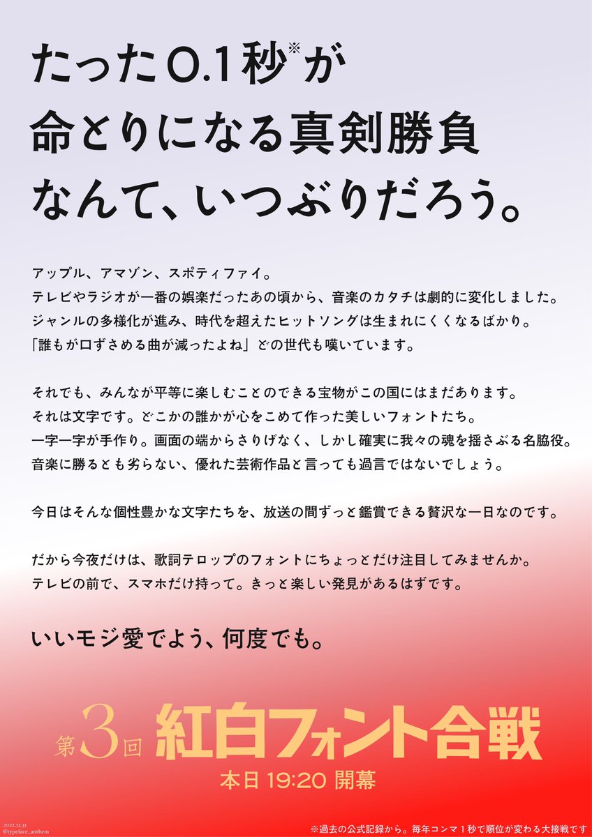 紅白の歌詞フォントを特定する速さを競う 紅白フォント合戦 6年ぶりの変更で界隈に激震が走る 絶対フォント感欲しい Togetter